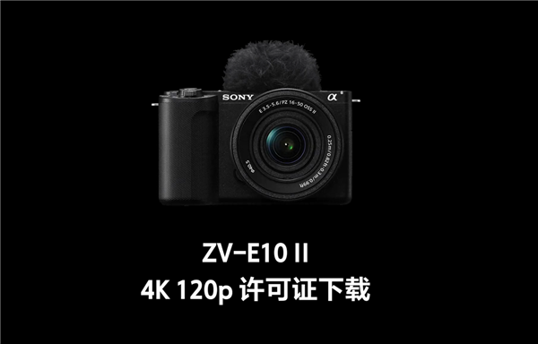 索尼ZV-E10M2相机升值!官方解锁4K 120p、FHD 240p-第1张图片-佛山资讯网 索尼ZV-E10M2相机升值!官方解锁4K 120p、FHD 240p-第1张图片-佛山资讯网