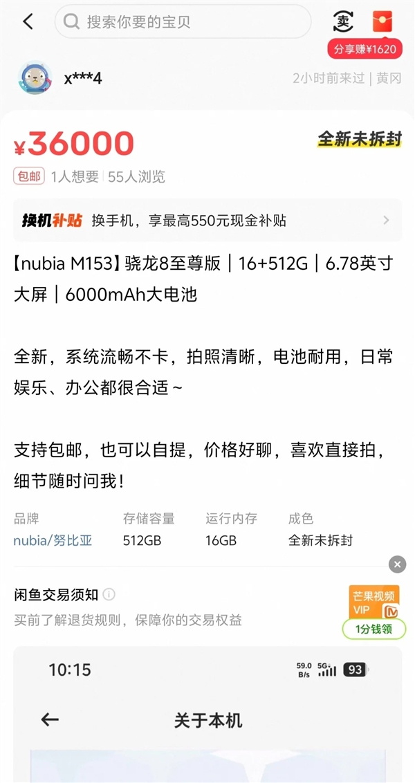 豆包手机二手价最高3.6万元:网友称其为最牛理财产品-第2张图片-佛山资讯网 豆包手机二手价最高3.6万元:网友称其为最牛理财产品-第2张图片-佛山资讯网