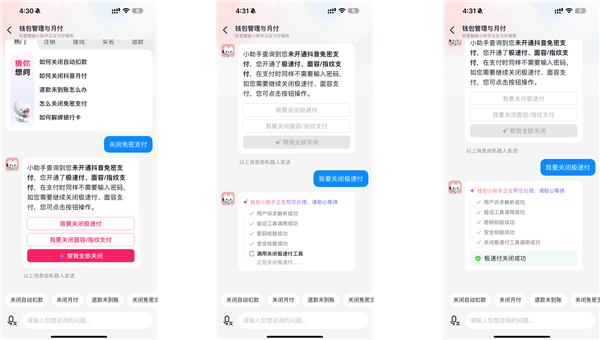 抖音上线“智能代办”服务 “你说我办”让用户更省心-第2张图片-佛山资讯网