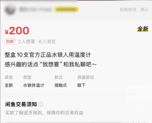 1支价格飙升至20元!水银温度计遭网友疯抢-第2张图片-佛山资讯网 1支价格飙升至20元!水银温度计遭网友疯抢-第2张图片-佛山资讯网