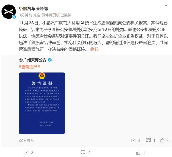 广州车展小鹏展台现低俗视频！小鹏法务部：利用AI生成造谣的人已被拘留-第1张图片-佛山资讯网