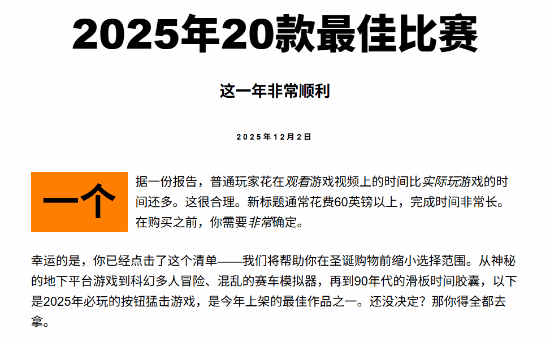 质量有保证不踩雷!老外推荐20款今年最棒游戏:国产上榜-第1张图片-佛山资讯网 质量有保证不踩雷!老外推荐20款今年最棒游戏:国产上榜-第1张图片-佛山资讯网