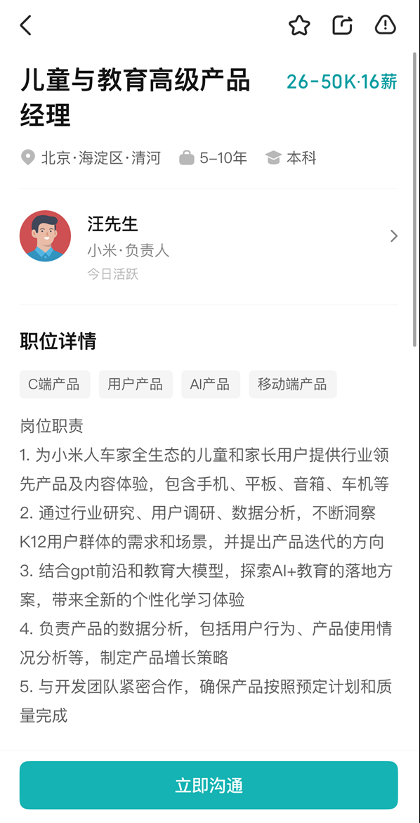小米回应进军AI教育 :人才招聘信息被误读 实为强化产品服务-第1张图片-佛山资讯网 小米回应进军AI教育 :人才招聘信息被误读 实为强化产品服务-第1张图片-佛山资讯网