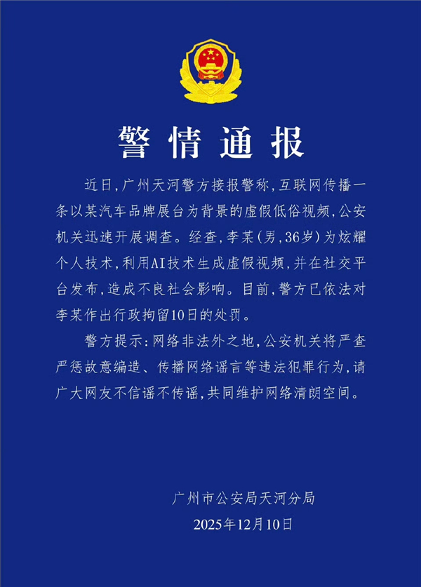 广州车展小鹏展台现低俗视频！小鹏法务部：利用AI生成造谣的人已被拘留-第2张图片-佛山资讯网