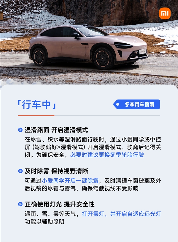 雷军发布冬季用车指南:低电量别长时间放严寒户外-第2张图片-佛山资讯网 雷军发布冬季用车指南:低电量别长时间放严寒户外-第2张图片-佛山资讯网