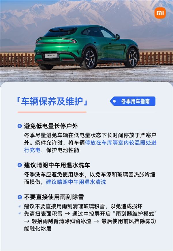 雷军发布冬季用车指南:低电量别长时间放严寒户外-第3张图片-佛山资讯网 雷军发布冬季用车指南:低电量别长时间放严寒户外-第3张图片-佛山资讯网