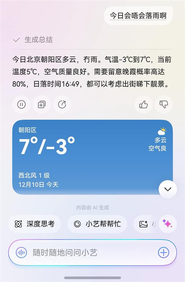 HarmonyOS 6小艺话题征集活动开启 小艺给你带来了哪些惊喜-第7张图片-佛山资讯网 HarmonyOS 6小艺话题征集活动开启 小艺给你带来了哪些惊喜-第7张图片-佛山资讯网