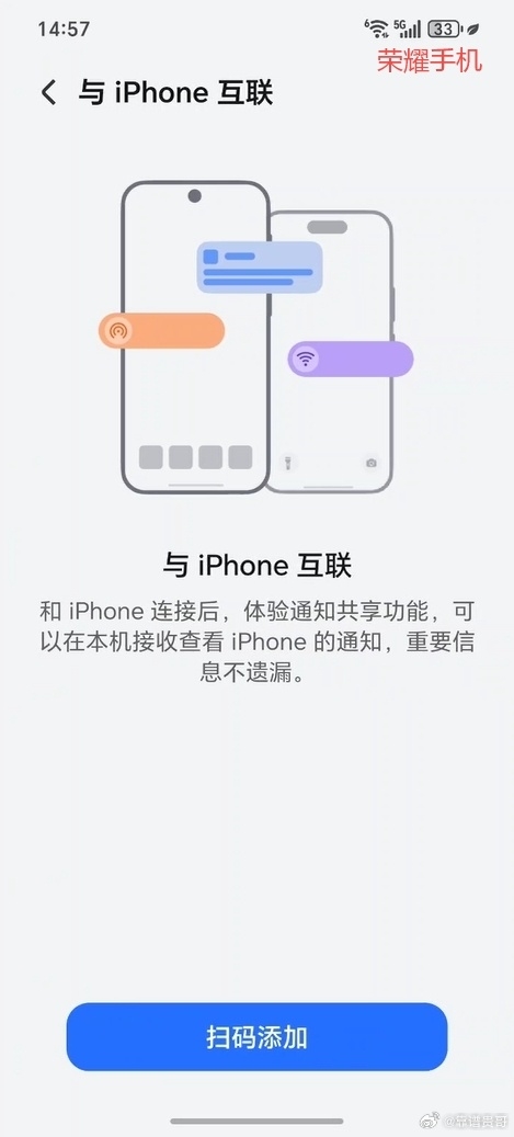 荣耀手机打通苹果生态:已支持与iPhone通知共享-第3张图片-佛山资讯网 荣耀手机打通苹果生态:已支持与iPhone通知共享-第3张图片-佛山资讯网