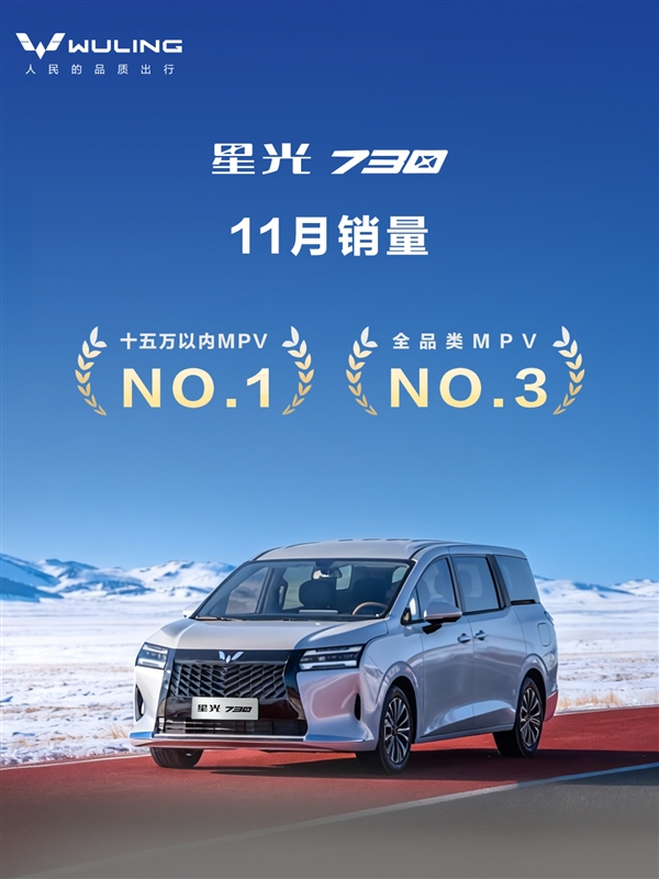 五菱再造神车！七座MPV星光730上市28天累销破14000台-第1张图片-佛山资讯网
