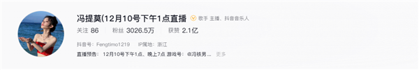 3000万粉丝网红冯提莫复播 自称停播因甲状腺癌复发转移-第1张图片-佛山资讯网 3000万粉丝网红冯提莫复播 自称停播因甲状腺癌复发转移-第1张图片-佛山资讯网