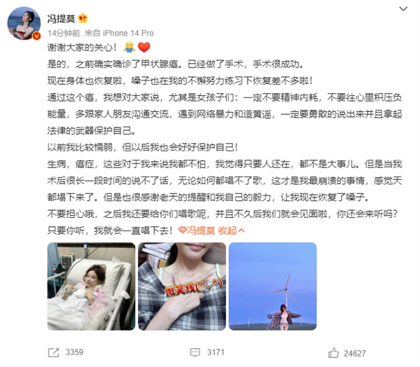 3000万粉丝网红冯提莫复播 自称停播因甲状腺癌复发转移-第3张图片-佛山资讯网 3000万粉丝网红冯提莫复播 自称停播因甲状腺癌复发转移-第3张图片-佛山资讯网
