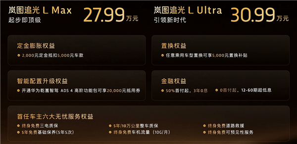 全系63度大电池+华为ADS4 岚图追光L上市:27.99万起-第3张图片-佛山资讯网 全系63度大电池+华为ADS4 岚图追光L上市:27.99万起-第3张图片-佛山资讯网