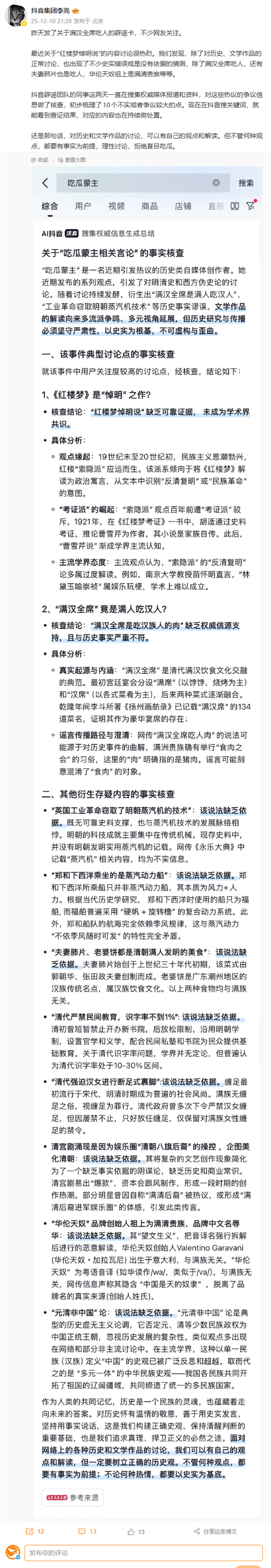 抖音李亮回应《红楼梦》悼明说：理性讨论 拒绝盲目吃瓜-第3张图片-佛山资讯网