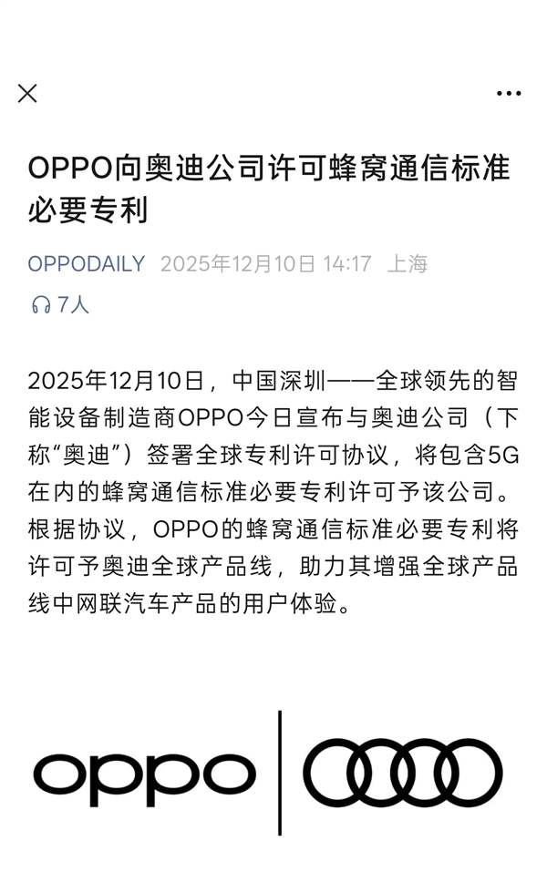 OPPO宣布向奥迪许可蜂窝通信标准必要专利 网友：“4个圈”碰到了“4个圈”-第3张图片-佛山资讯网