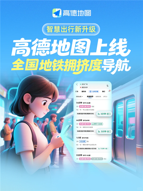 高德地图上线全国地铁拥挤度导航!通勤族、孕妇、老人出行神器-第1张图片-佛山资讯网 高德地图上线全国地铁拥挤度导航!通勤族、孕妇、老人出行神器-第1张图片-佛山资讯网