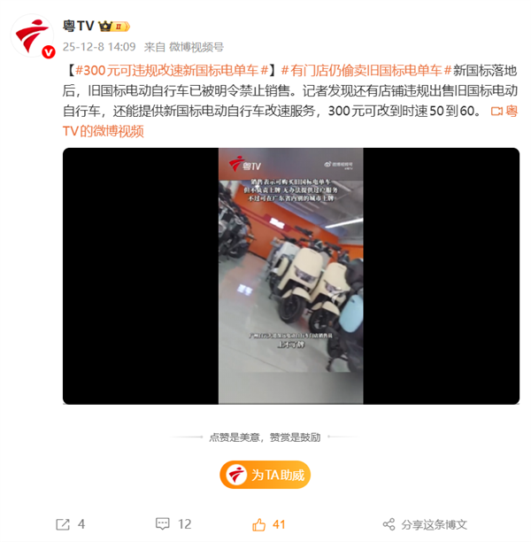 有门店违规改速新国标电单车：300元可提速至50到60km/h-第1张图片-佛山资讯网