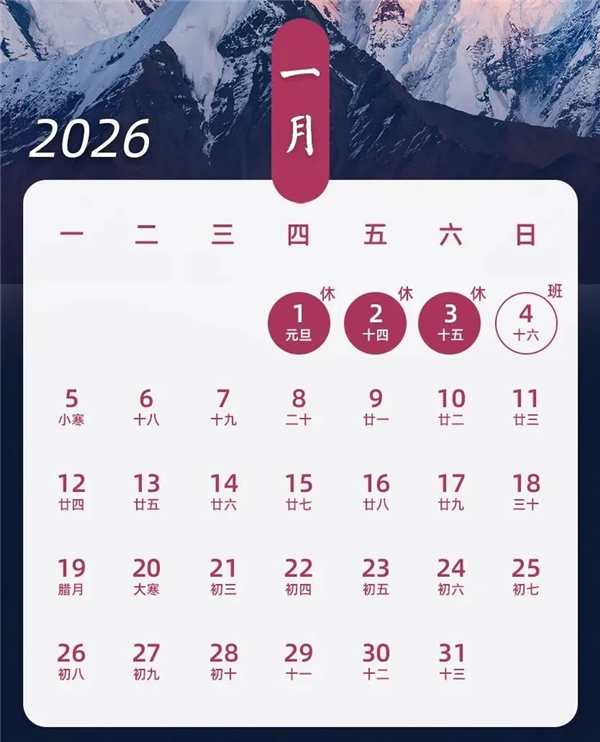 下下下周放假！2026元旦假期放假安排来了：高速不免费 要调休-第1张图片-佛山资讯网