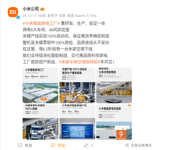 小米智能家电工厂首款自产空调:米家中央空调Pro双风轮官宣本月发布-第1张图片-佛山资讯网 小米智能家电工厂首款自产空调:米家中央空调Pro双风轮官宣本月发布-第1张图片-佛山资讯网