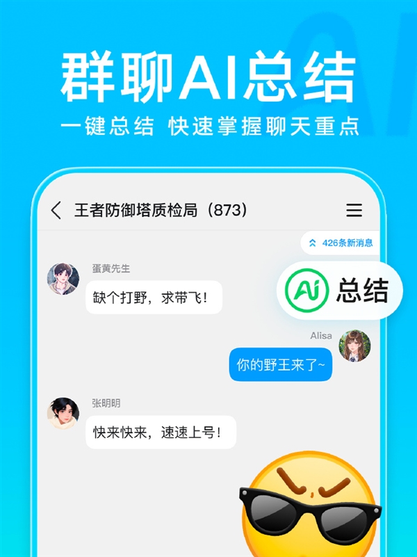 再也不怕999+消息！QQ群聊可以用元宝AI总结了：一键生成 图文并茂-第1张图片-佛山资讯网