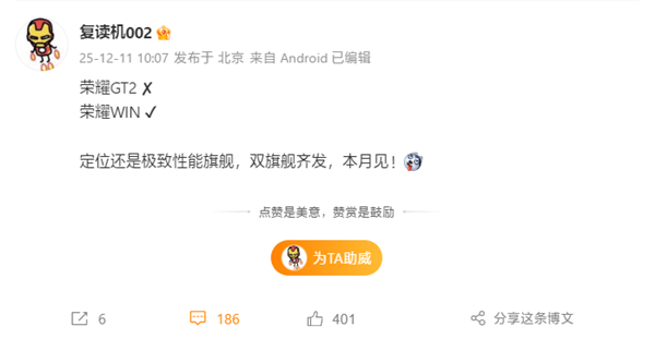 荣耀GT2改名了！荣耀WIN系列本月发：极致性能双旗舰-第1张图片-佛山资讯网