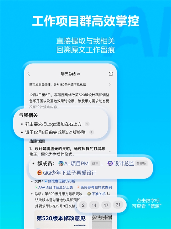 再也不怕999+消息！QQ群聊可以用元宝AI总结了：一键生成 图文并茂-第2张图片-佛山资讯网