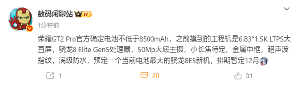 荣耀GT2改名了！荣耀WIN系列本月发：极致性能双旗舰-第3张图片-佛山资讯网