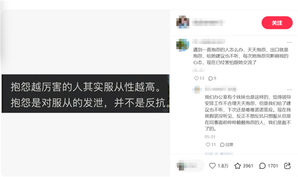 越爱抱怨的人 服从性越高？真相扎心了-第1张图片-佛山资讯网