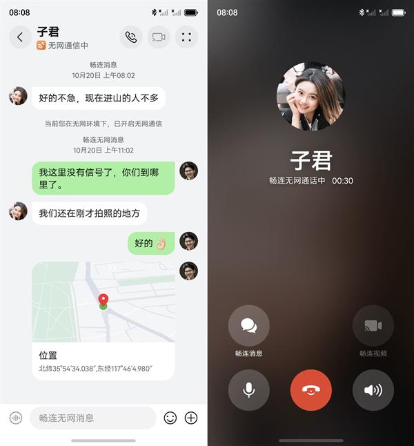 华为畅连无网通信上线！信号失踪也不怕  户外旅行更安心-第1张图片-佛山资讯网