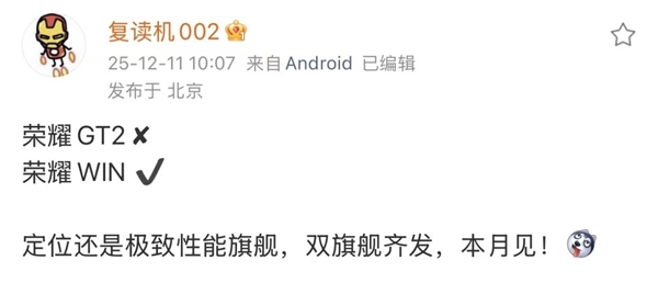 全新“荣耀WIN”系列首曝!双旗舰+超神性能:本月登场-第1张图片-佛山资讯网 全新“荣耀WIN”系列首曝!双旗舰+超神性能:本月登场-第1张图片-佛山资讯网