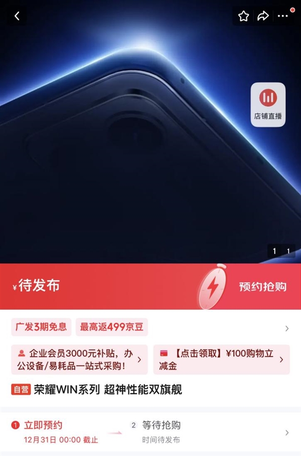 全新“荣耀WIN”系列首曝!双旗舰+超神性能:本月登场-第2张图片-佛山资讯网 全新“荣耀WIN”系列首曝!双旗舰+超神性能:本月登场-第2张图片-佛山资讯网