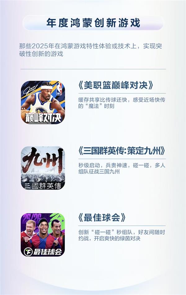 鸿蒙游戏年度先锋榜来袭！碰一碰组队、秒级启动颠覆你的体验！-第3张图片-佛山资讯网