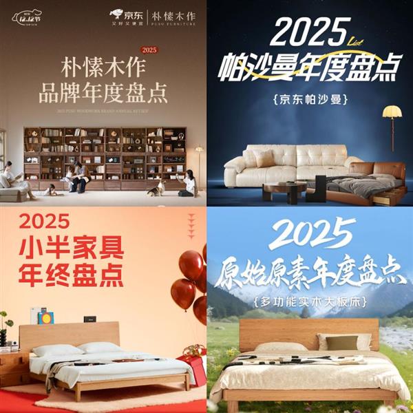 告别选择困难症 京东12.12家具年度榜单出炉 沙发桌椅大床一站配齐-第3张图片-佛山资讯网