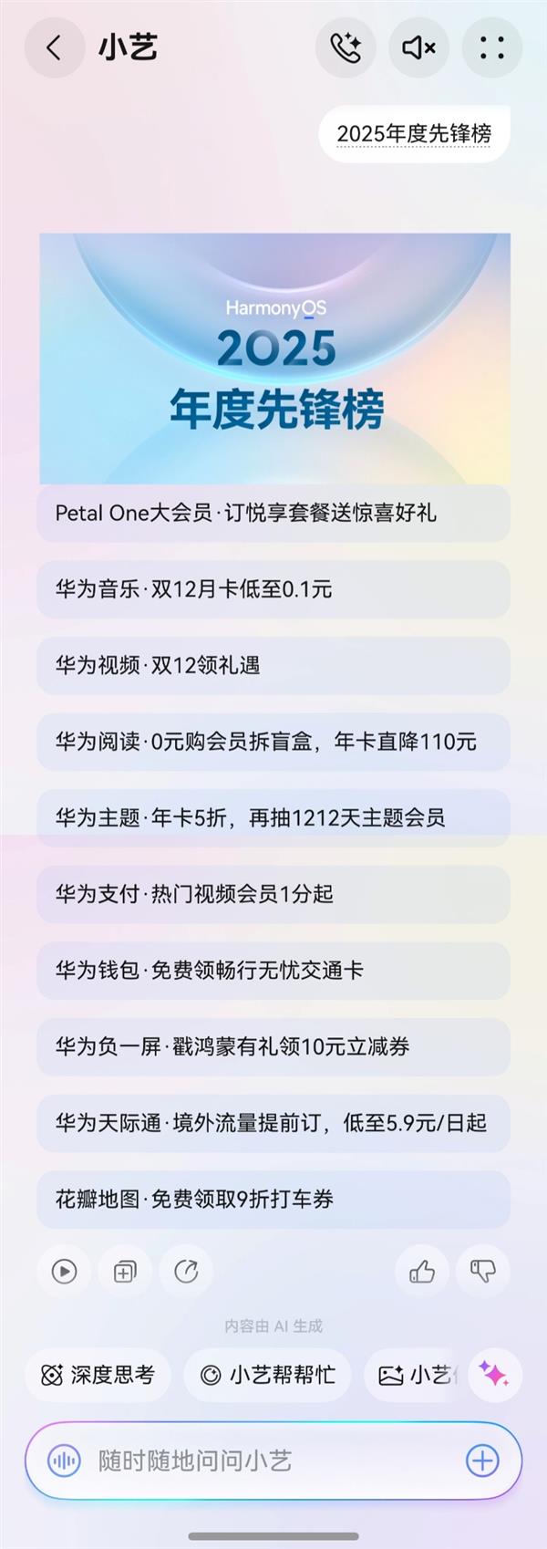 华为音乐鸿蒙年度先锋榜：我的2025音乐时光机-第7张图片-佛山资讯网