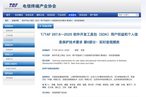 声网联合中国信通院牵头发布实时音视频类 SDK 安全标准-第1张图片-佛山资讯网 声网联合中国信通院牵头发布实时音视频类 SDK 安全标准-第1张图片-佛山资讯网