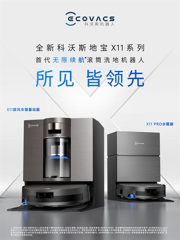 科沃斯滚筒洗地机器人X11 PRO荣获2025京东年度品质金奖-第4张图片-佛山资讯网 科沃斯滚筒洗地机器人X11 PRO荣获2025京东年度品质金奖-第4张图片-佛山资讯网
