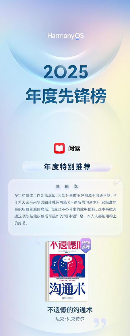 华为阅读2025年度先锋榜发布 快来AI眼动翻页畅读精品好书!-第1张图片-佛山资讯网 华为阅读2025年度先锋榜发布 快来AI眼动翻页畅读精品好书!-第1张图片-佛山资讯网