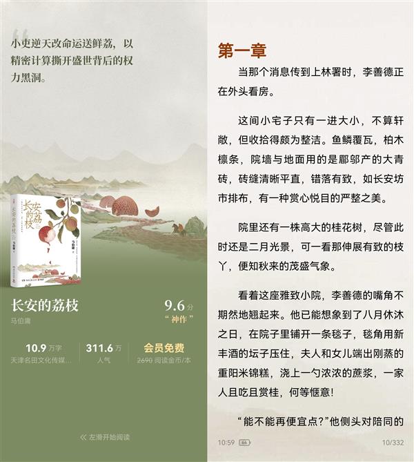 华为阅读2025年度先锋榜发布 快来AI眼动翻页畅读精品好书!-第4张图片-佛山资讯网 华为阅读2025年度先锋榜发布 快来AI眼动翻页畅读精品好书!-第4张图片-佛山资讯网