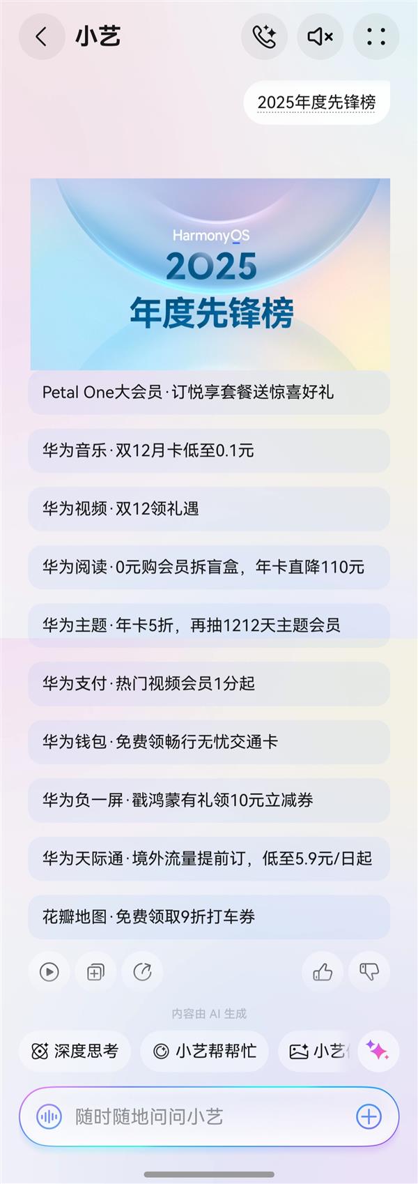 华为阅读2025年度先锋榜发布 快来AI眼动翻页畅读精品好书!-第5张图片-佛山资讯网 华为阅读2025年度先锋榜发布 快来AI眼动翻页畅读精品好书!-第5张图片-佛山资讯网