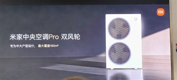 小米首款自产中央空调!米家中央空调Pro双风轮参数公布:最高8匹一拖六-第1张图片-佛山资讯网 小米首款自产中央空调!米家中央空调Pro双风轮参数公布:最高8匹一拖六-第1张图片-佛山资讯网