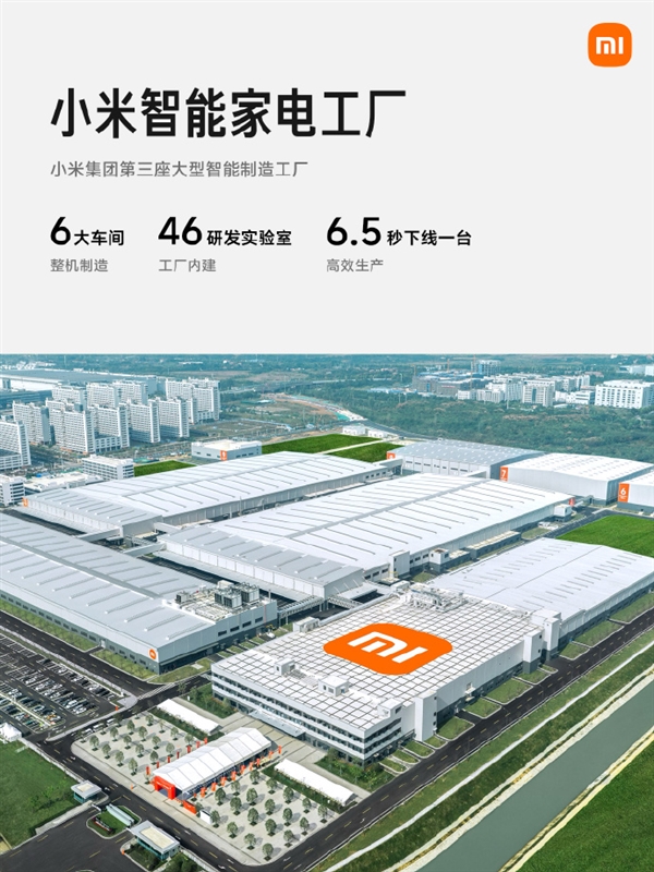 小米智能家电工厂投产!关键部件100%AI质检 制造公差降至±0.05mm-第1张图片-佛山资讯网 小米智能家电工厂投产!关键部件100%AI质检 制造公差降至±0.05mm-第1张图片-佛山资讯网