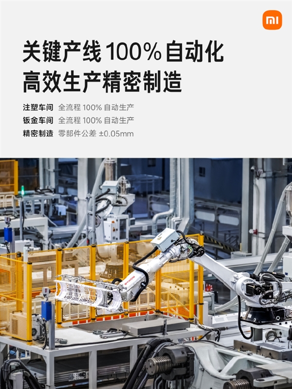 小米智能家电工厂投产!关键部件100%AI质检 制造公差降至±0.05mm-第3张图片-佛山资讯网 小米智能家电工厂投产!关键部件100%AI质检 制造公差降至±0.05mm-第3张图片-佛山资讯网