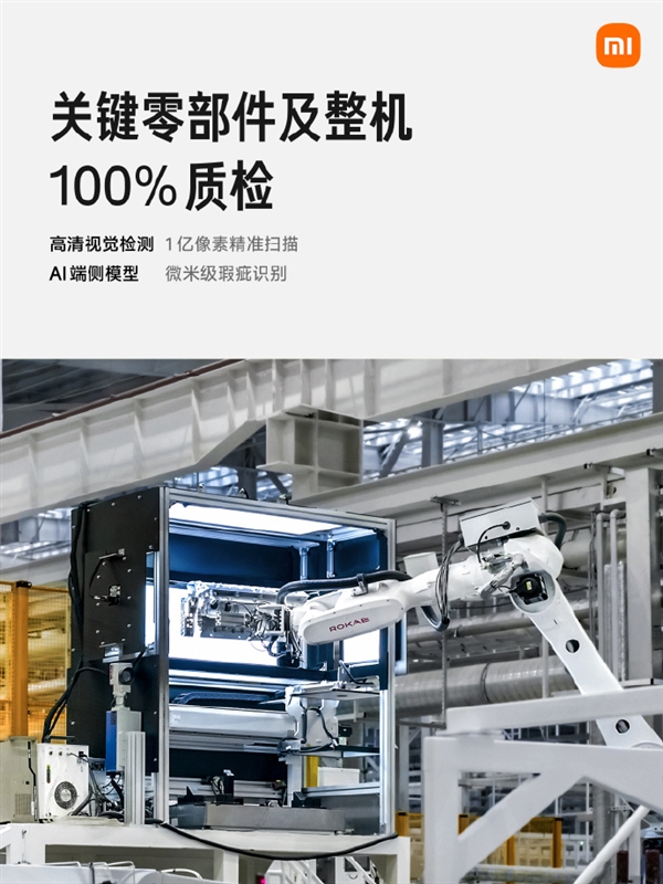 小米智能家电工厂投产!关键部件100%AI质检 制造公差降至±0.05mm-第2张图片-佛山资讯网 小米智能家电工厂投产!关键部件100%AI质检 制造公差降至±0.05mm-第2张图片-佛山资讯网