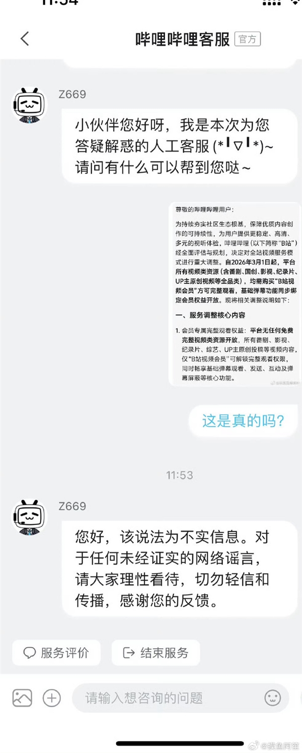 B站回应观看所有视频都需要开会员:谣言 已报警-第2张图片-佛山资讯网 B站回应观看所有视频都需要开会员:谣言 已报警-第2张图片-佛山资讯网