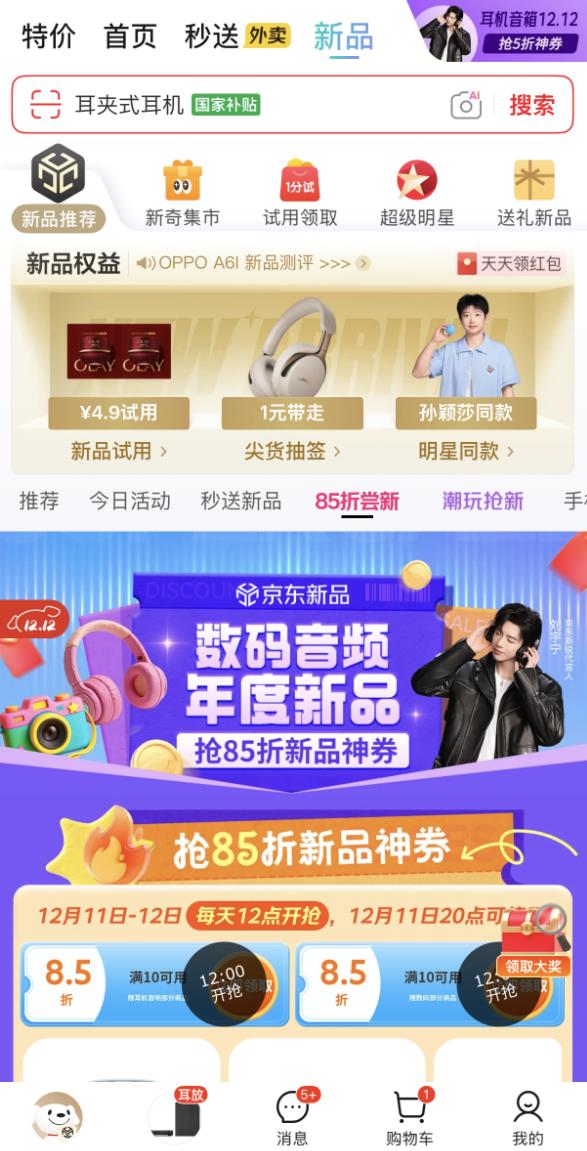 运动、Hi-Fi与健康关怀全都有 京东12.12精选耳机音箱年度新品85折-第2张图片-佛山资讯网