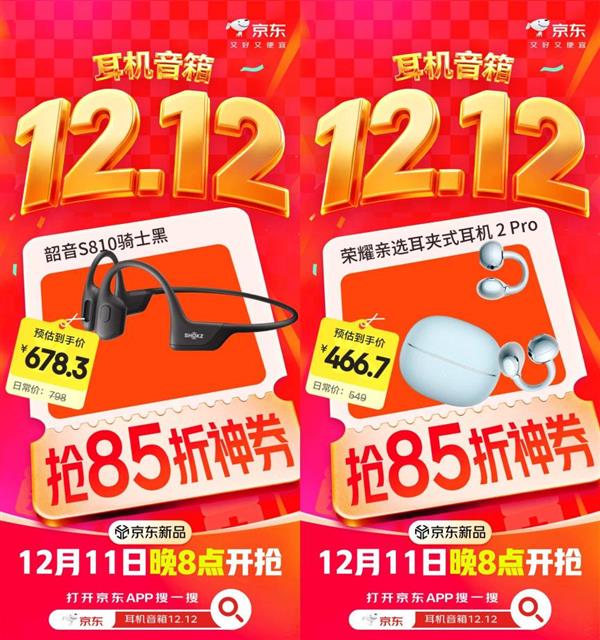 运动、Hi-Fi与健康关怀全都有 京东12.12精选耳机音箱年度新品85折-第3张图片-佛山资讯网