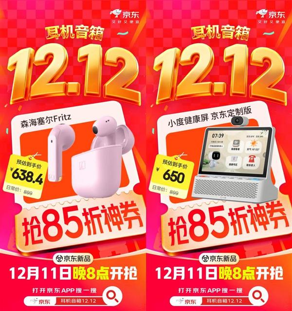 运动、Hi-Fi与健康关怀全都有 京东12.12精选耳机音箱年度新品85折-第4张图片-佛山资讯网
