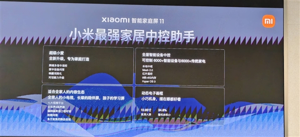 小米智能家庭屏11发布:首搭HyperOS 3 毫秒级响应-第5张图片-佛山资讯网 小米智能家庭屏11发布:首搭HyperOS 3 毫秒级响应-第5张图片-佛山资讯网