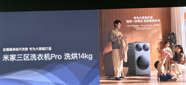专为大家庭打造 一机全洗！小米推出米家三区洗衣机Pro洗烘14kg-第9张图片-佛山资讯网