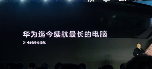 华为擎云HM740新一代鸿蒙电脑发布：全链路自主可控！21小时超长续航-第4张图片-佛山资讯网
