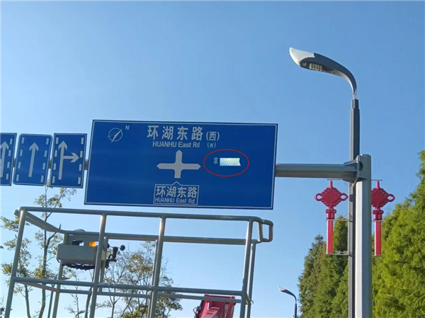 路口交通标牌竟现餐厅广告 官方:老板趁夜搭梯子贴的 已处罚!-第1张图片-佛山资讯网 路口交通标牌竟现餐厅广告 官方:老板趁夜搭梯子贴的 已处罚!-第1张图片-佛山资讯网